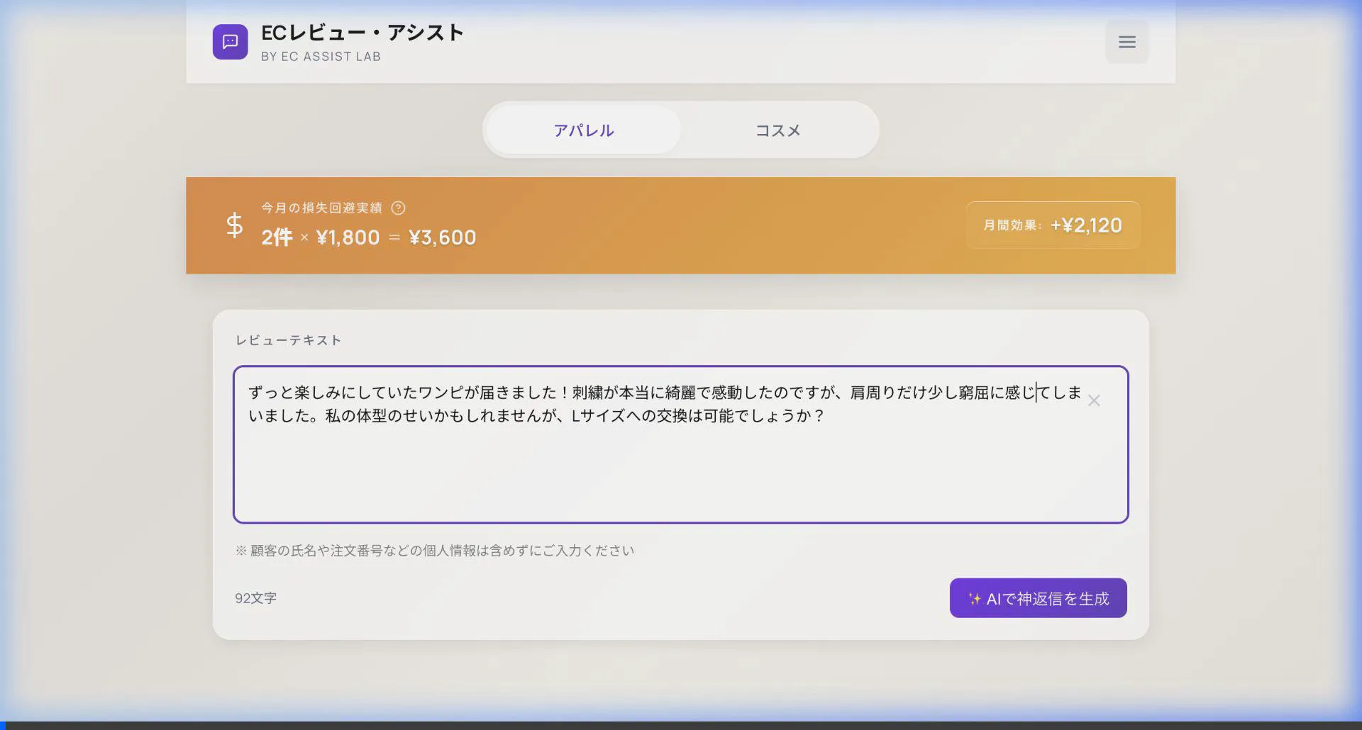 PCブラウザでRMS管理画面と並べてAIレビュー返信を生成するデモ