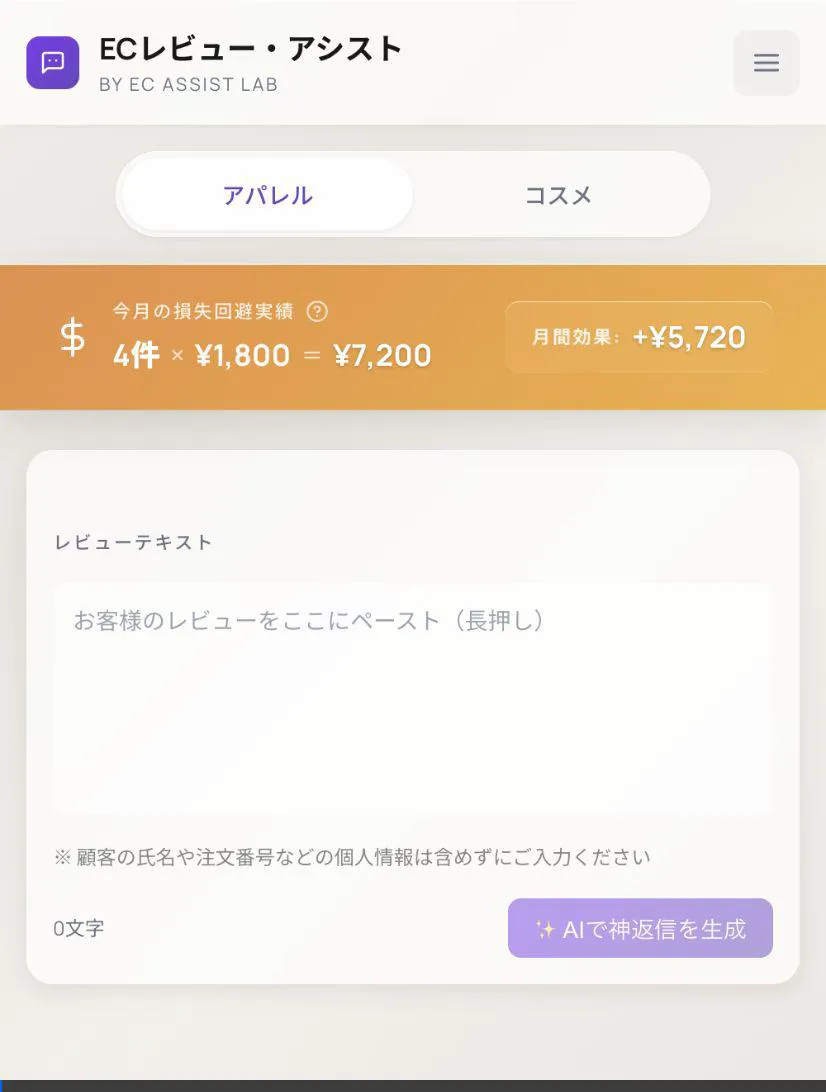 スマホでAIレビュー返信を生成するデモ